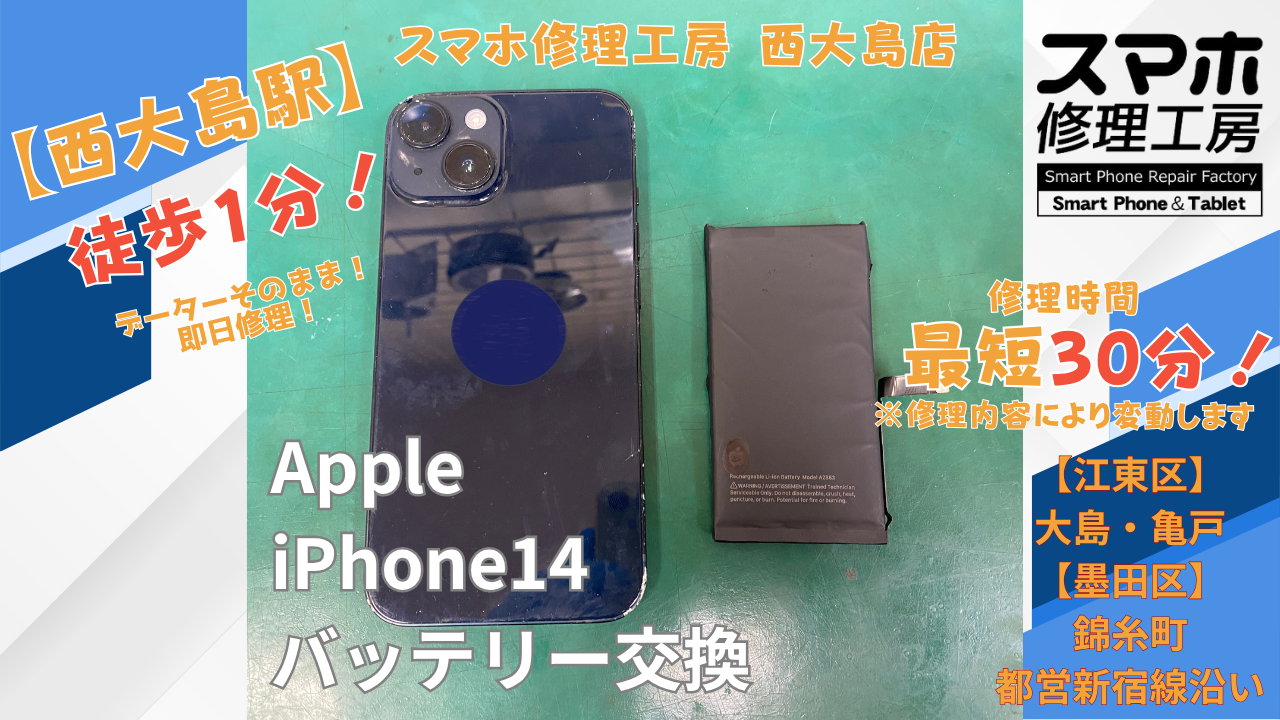 iPhone 14が充電器接続中しか起動しない・充電できない症状｜バッテリー交換修理｜スマホ修理工房 西大島店
